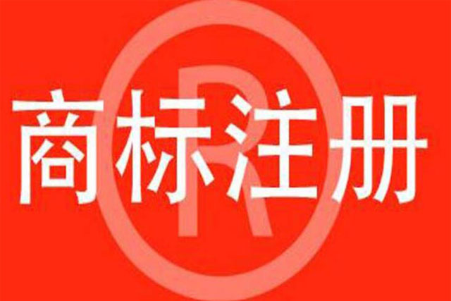 村名能不能注冊商標(biāo)